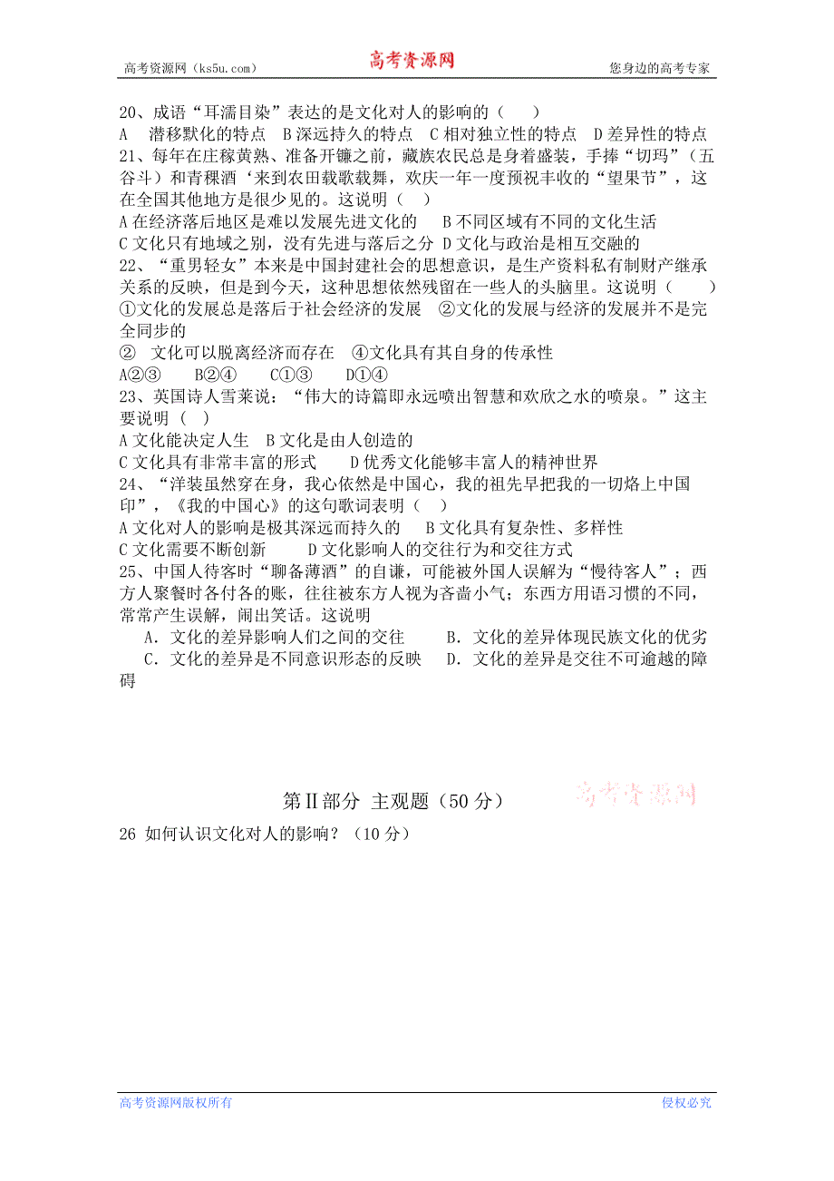 四川省宜宾市南溪二中2012-2013学年高二9月月考政治试题.doc_第3页