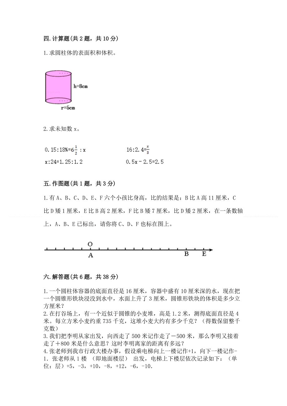 小学六年级下册数学期末测试卷（巩固）.docx_第3页