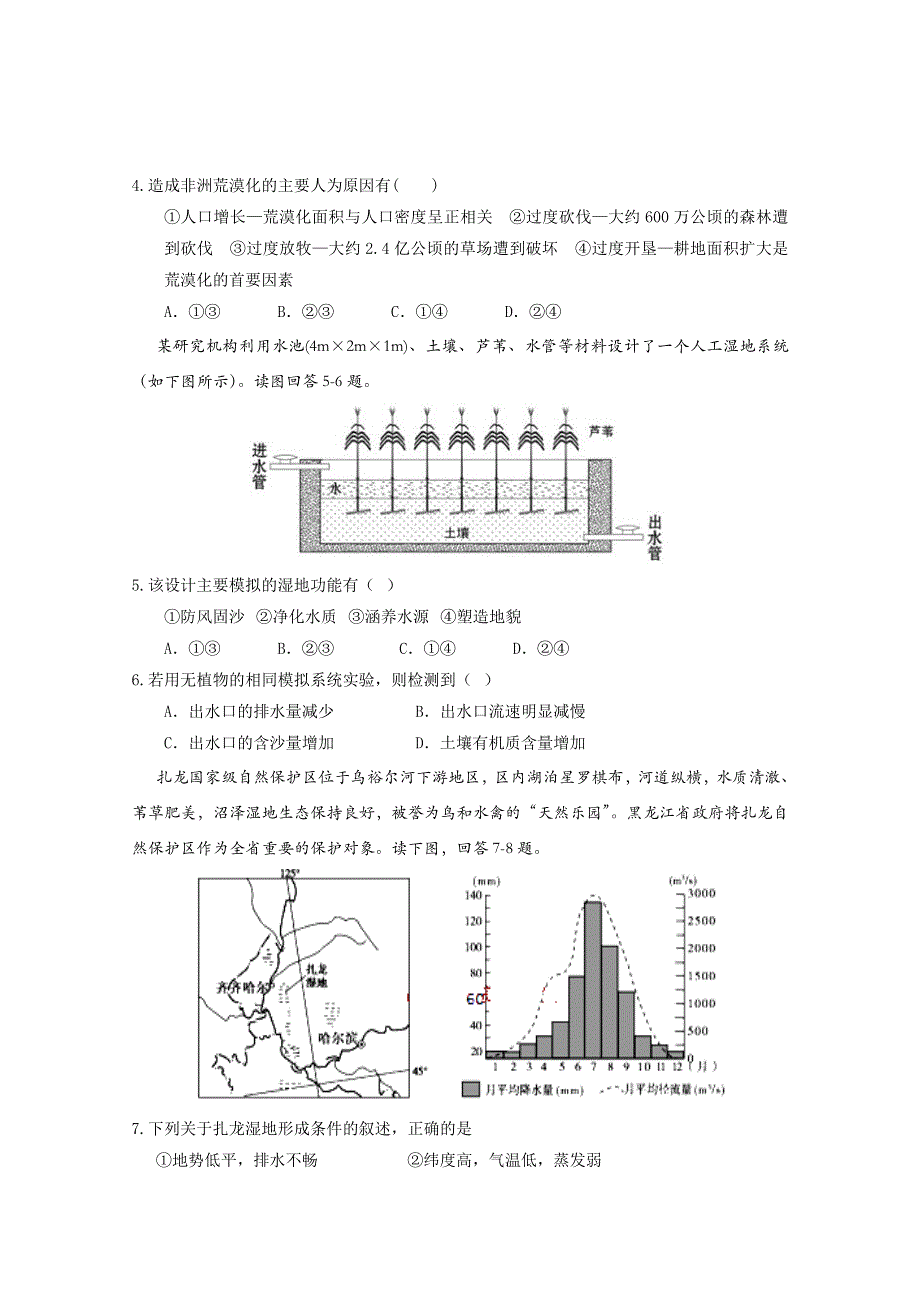 《名校》安徽省安庆市第八中学2014-2015学年高二下学期期中考试地理试题 WORD版含答案.doc_第2页