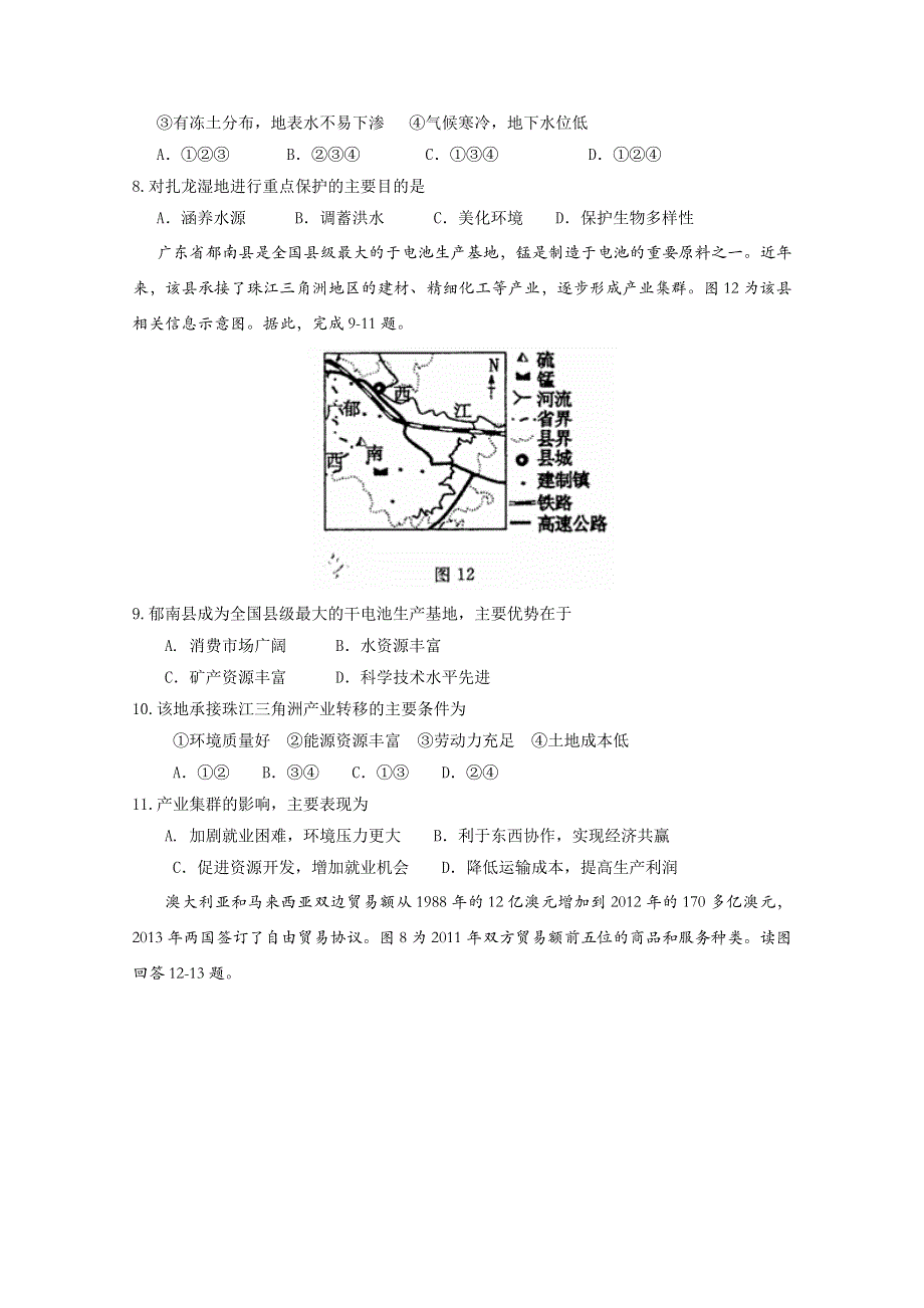 《名校》安徽省安庆市第八中学2014-2015学年高二下学期期中考试地理试题 WORD版含答案.doc_第3页