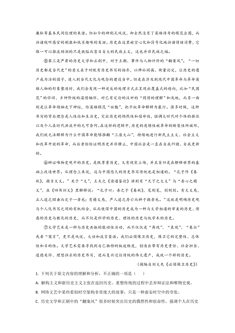 云南省红河哈尼族彝族自治州2019届高三复习统一检测语文试题 WORD版含解析.doc_第2页