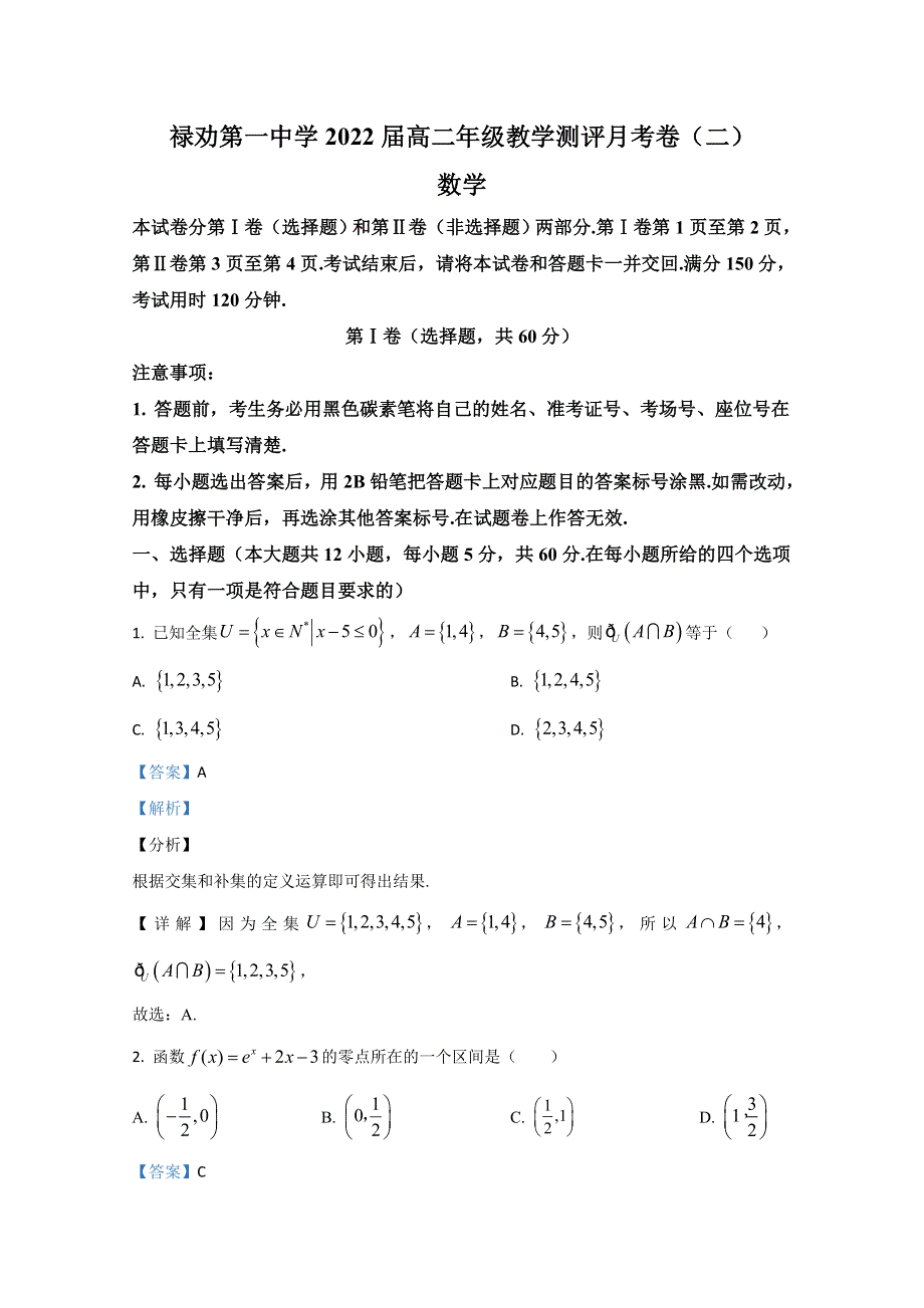 云南省禄劝彝族苗族自治县第一中学2020-2021学年高二年级上学期教学测评月考卷（二）数学试卷 WORD版含解析.doc_第1页