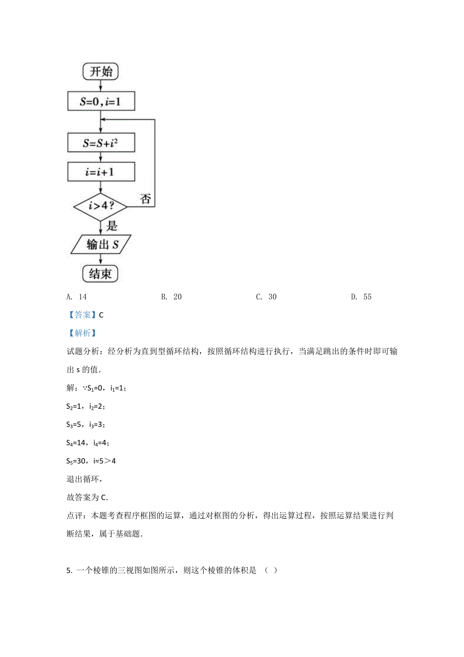 云南省禄劝彝族苗族自治县第一中学2020-2021学年高二年级上学期教学测评月考卷（二）数学试卷 WORD版含解析.doc_第3页