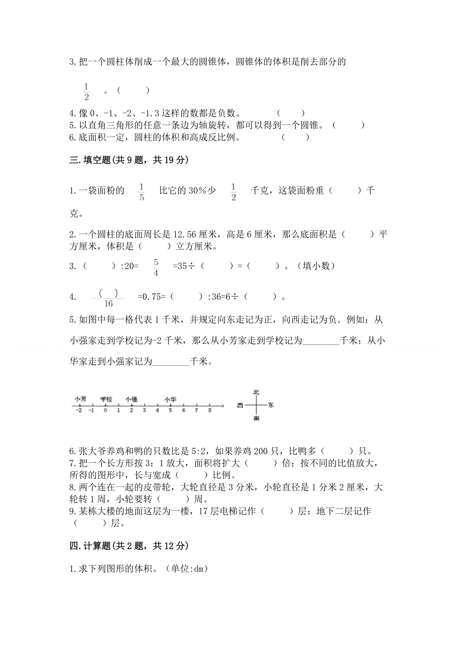 小学六年级下册数学期末测试卷（夺分金卷）.docx_第2页