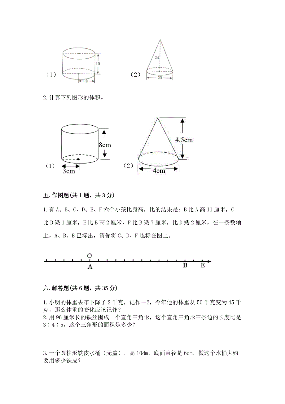 小学六年级下册数学期末测试卷（夺分金卷）.docx_第3页