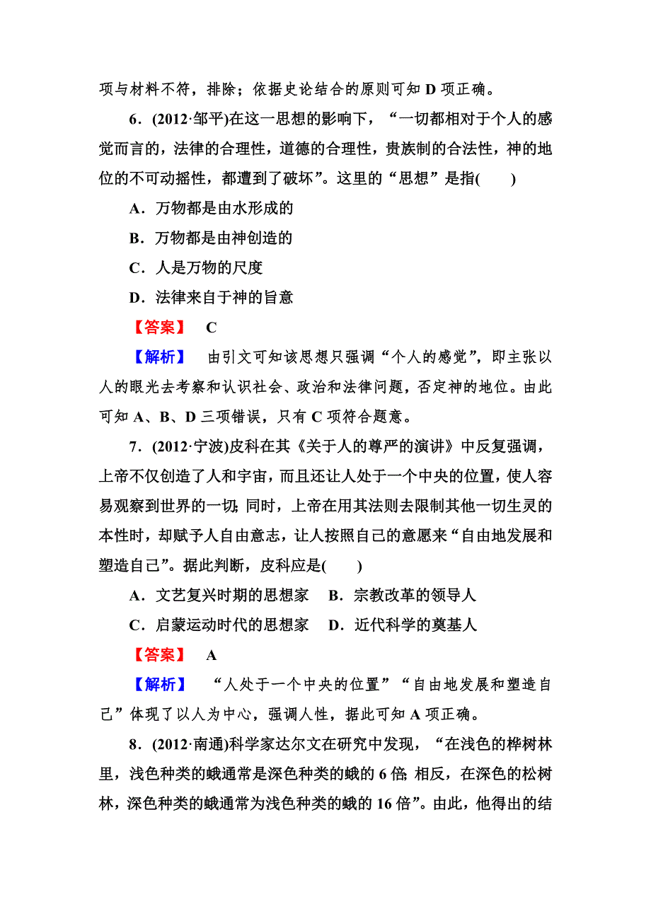 2013届高三岳麓版历史总复习阶段性测试17 必修三 第三单元 从人文精神之源到科学理性时代 WORD版含答案.doc_第3页