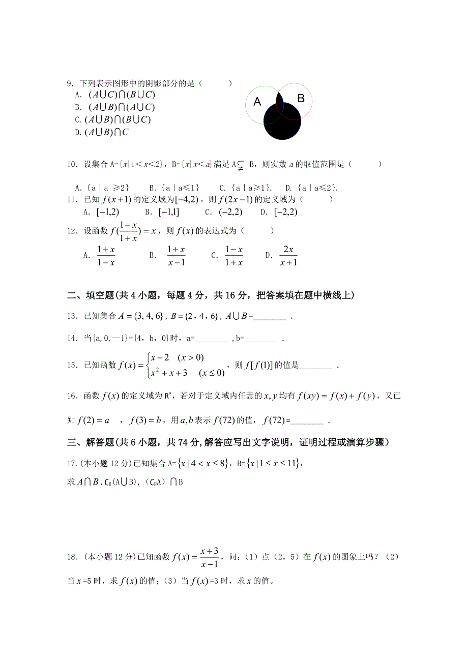 四川省宜宾市南溪二中2012-2013学年高一9月月考数学试题（无答案）.doc_第2页