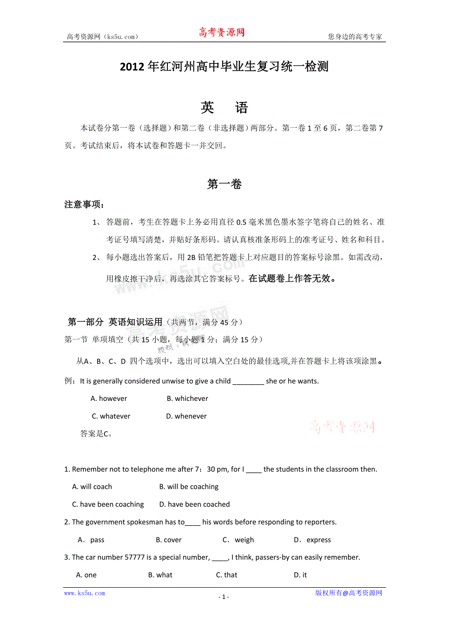 云南省红河州2012届高三复习统一检测英语试题.doc_第1页