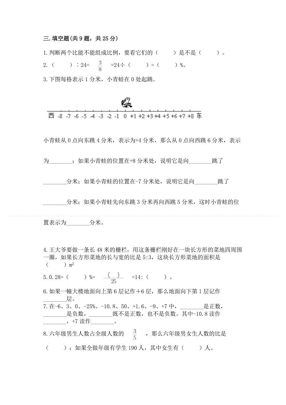 小学六年级下册数学期末测试卷（基础题）.docx_第2页