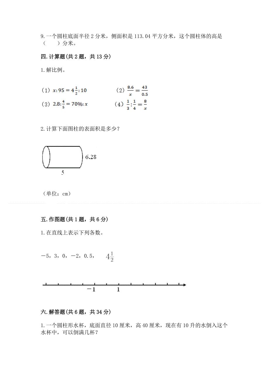 小学六年级下册数学期末测试卷（基础题）.docx_第3页