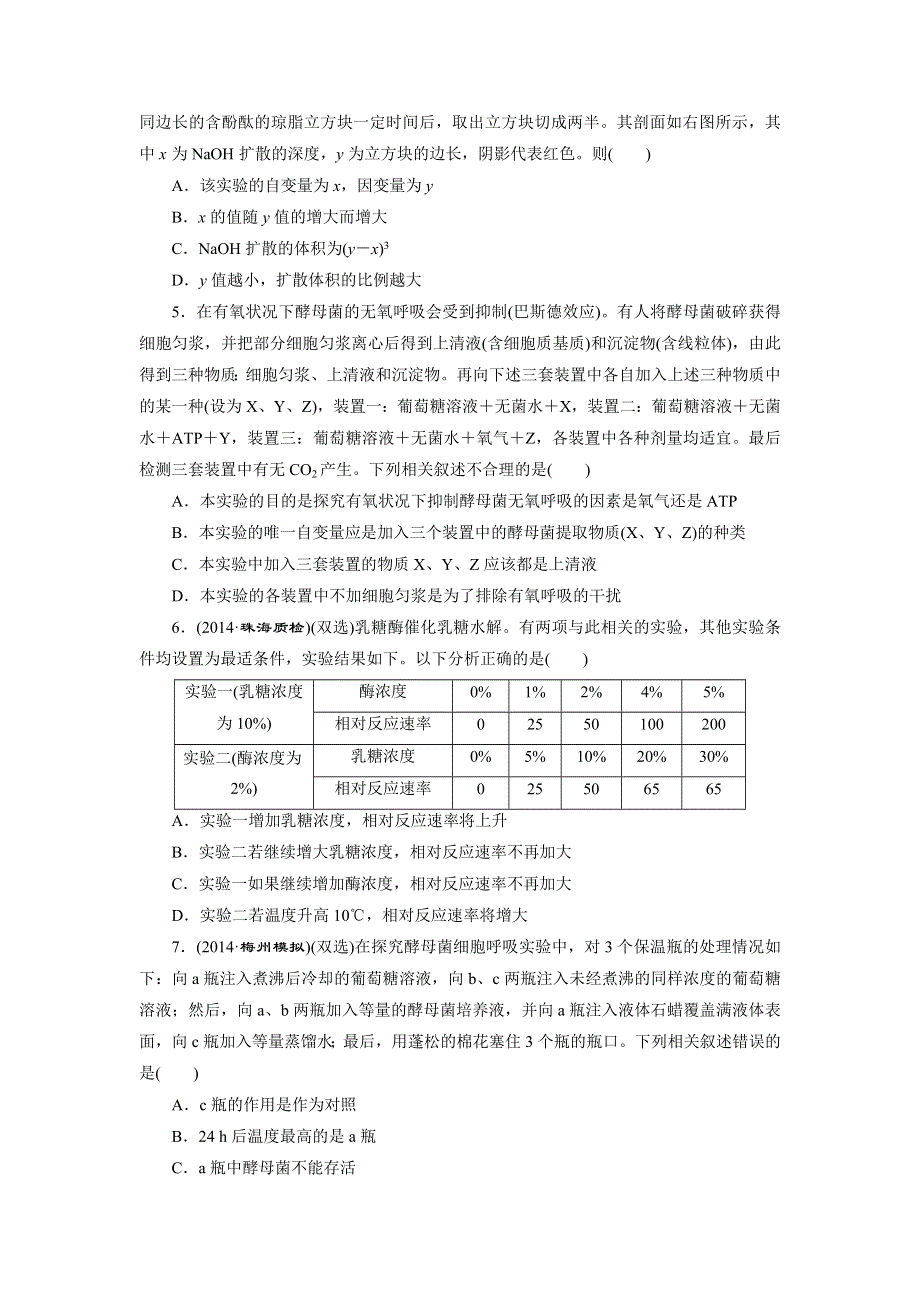 《三维设计》2015高考生物二轮复习练习：实验提能（二）　实验题解题“4大技法”和“5大步骤”专练.doc_第2页