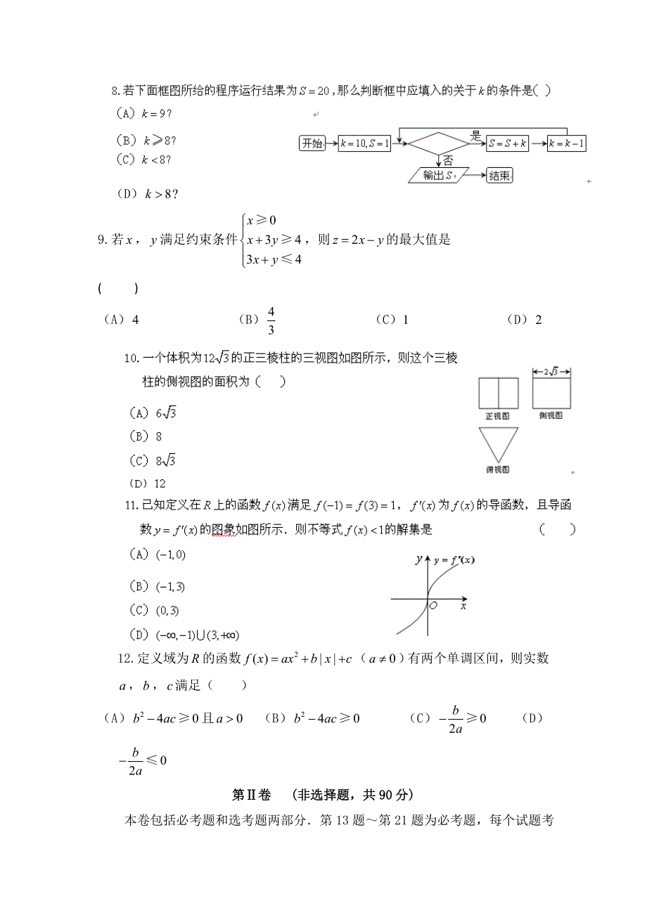 云南省红河州2014届高三毕业生复习统一检测数学（文）试题 WORD版含答案.doc_第2页