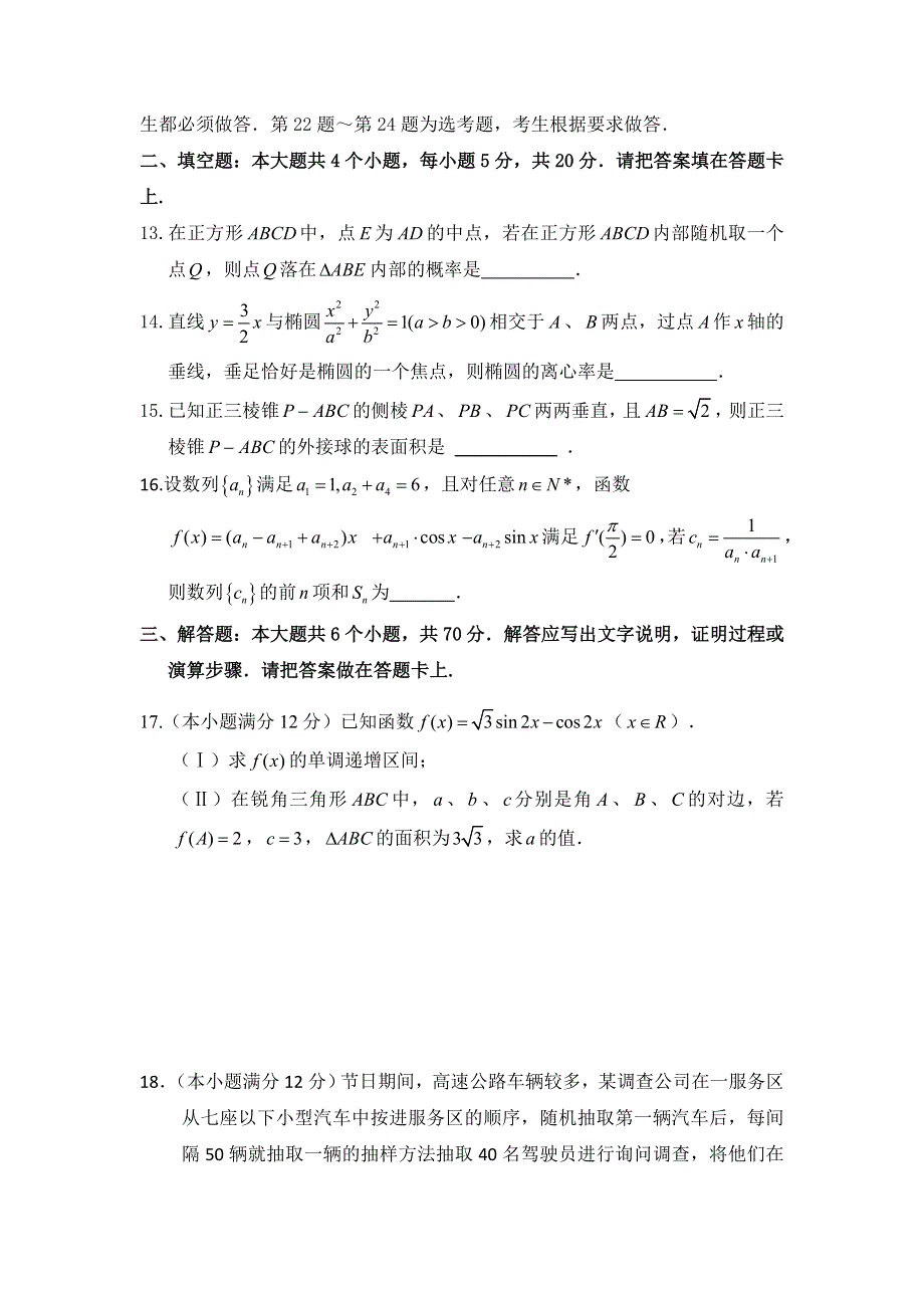 云南省红河州2014届高三毕业生复习统一检测数学（文）试题 WORD版含答案.doc_第3页