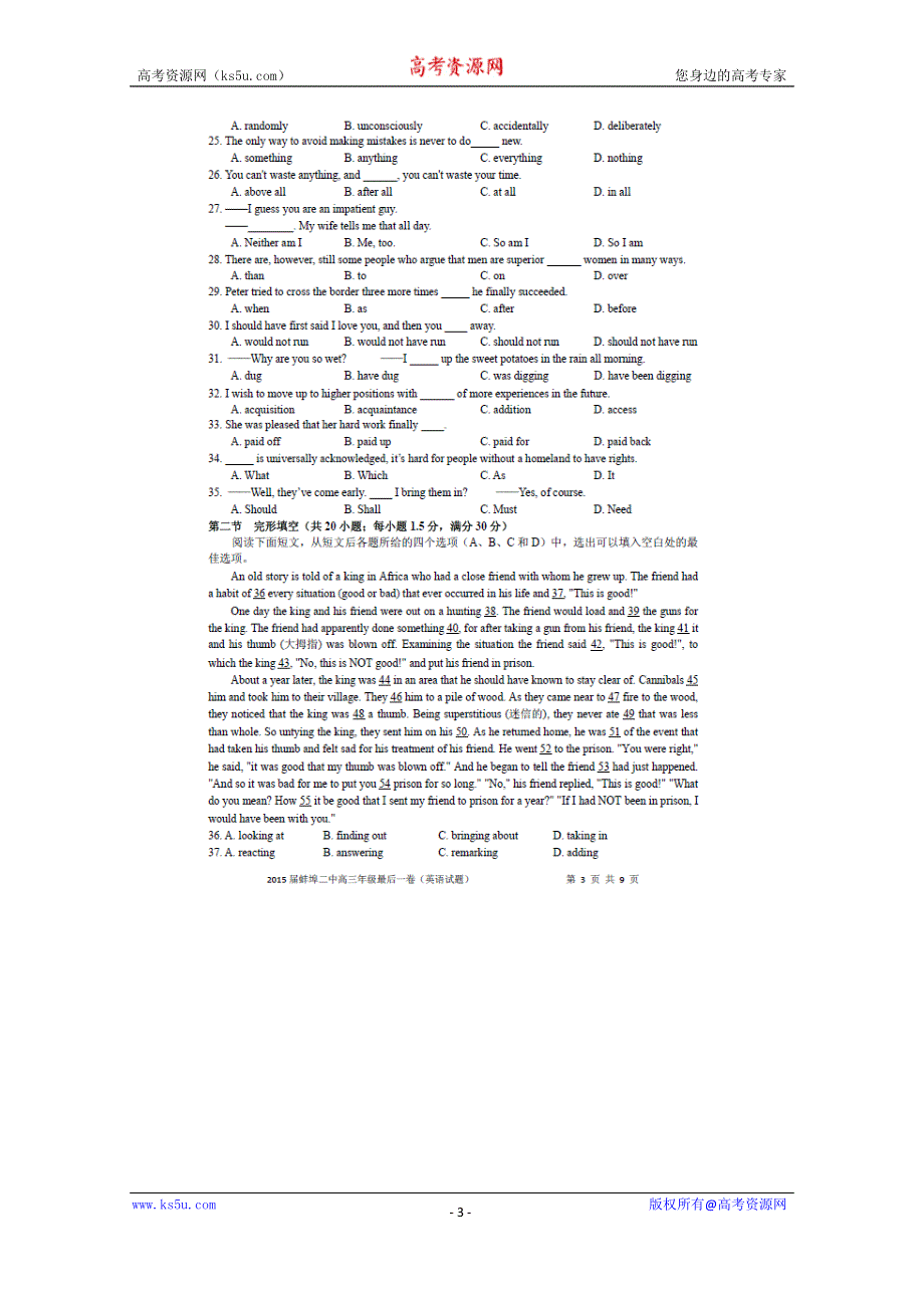 《名校》安徽省蚌埠二中2015届高三最后一卷英语试题（扫描版）.doc_第3页