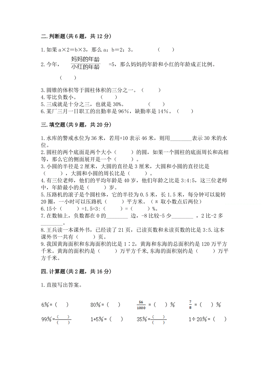 小学六年级下册数学期末测试卷（名师系列）word版.docx_第2页