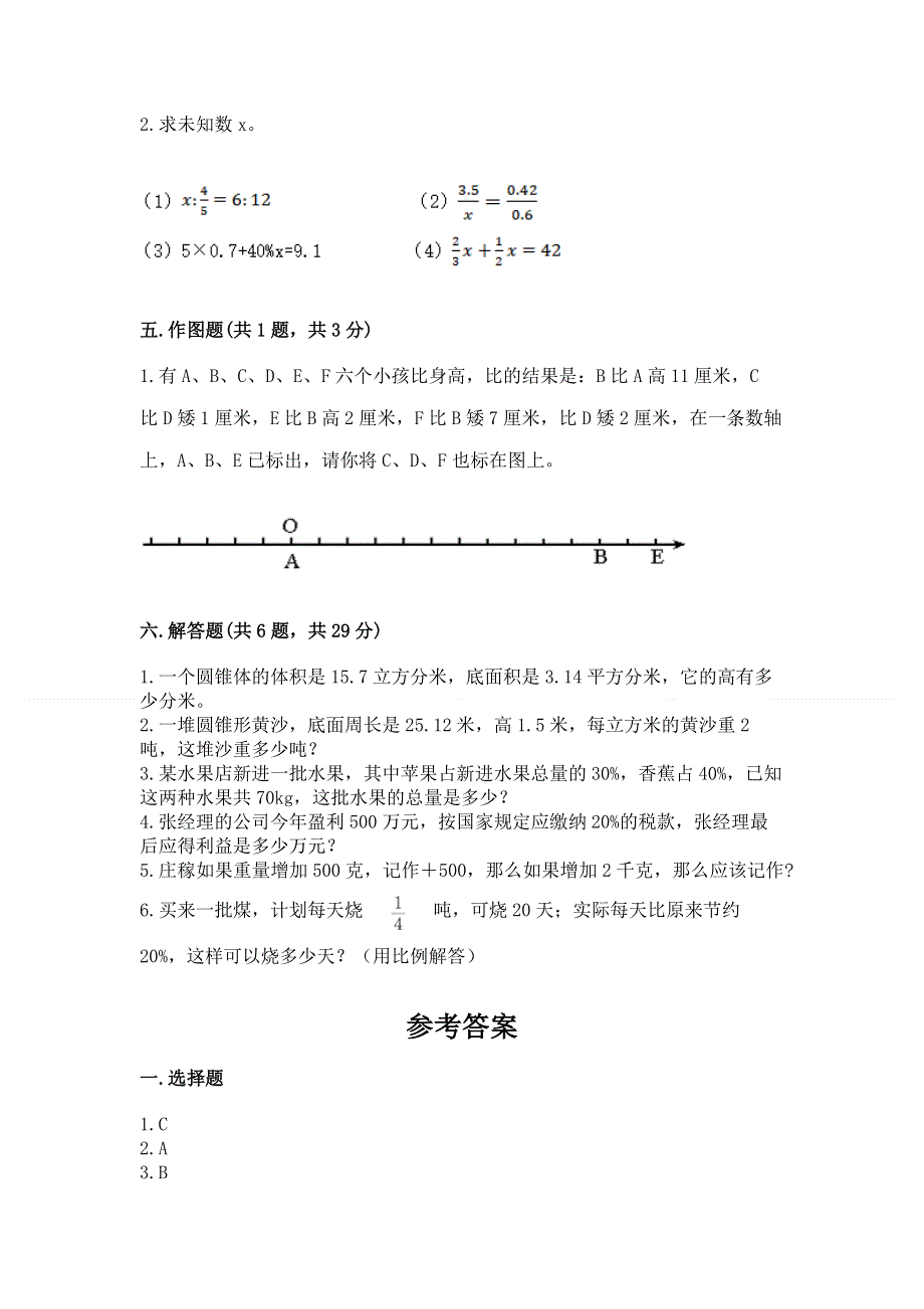 小学六年级下册数学期末测试卷（名师系列）word版.docx_第3页