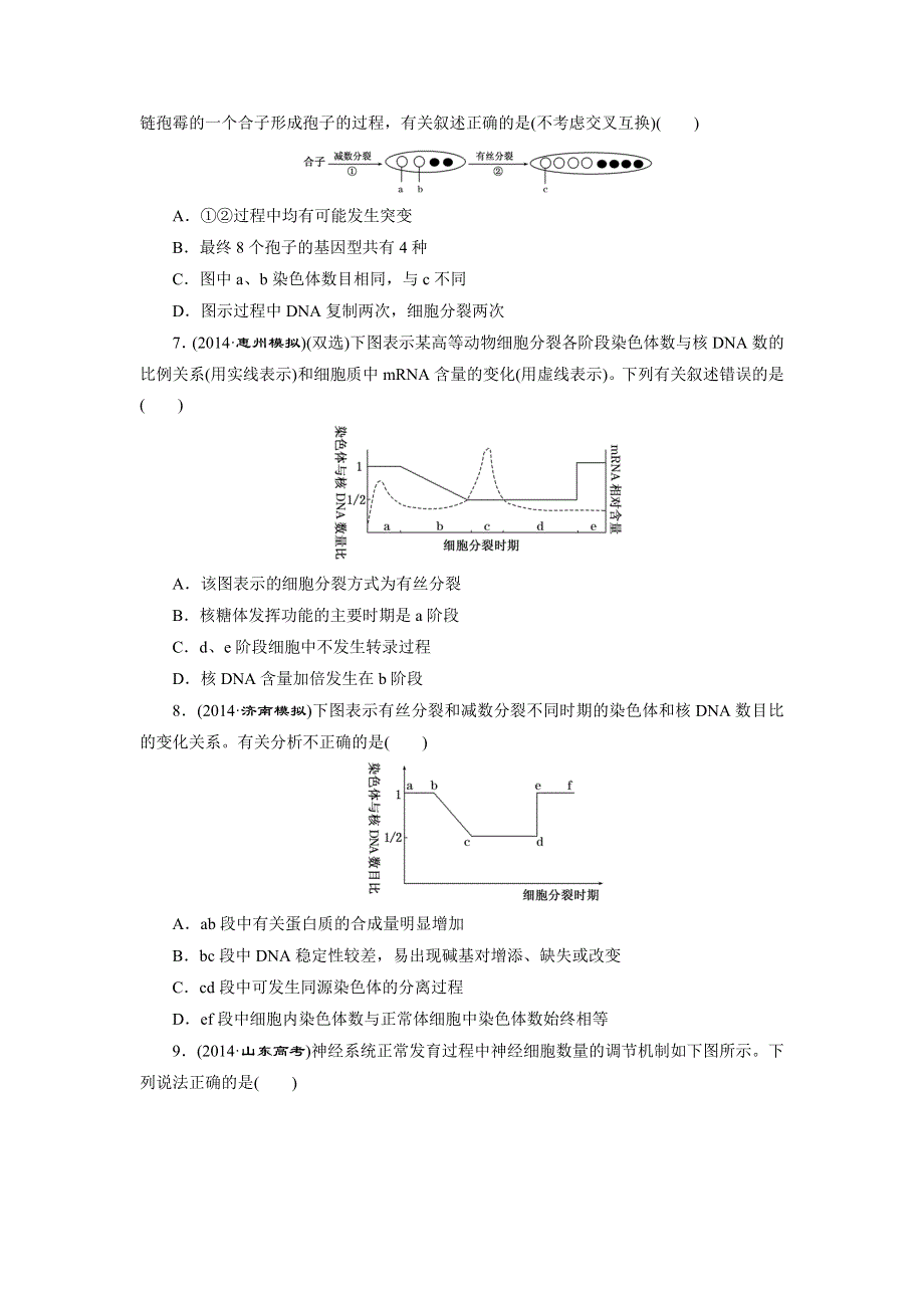 《三维设计》2015高考生物二轮复习练习：知能专练（四）　细胞系统的发展变化——细胞的生命历程.doc_第2页