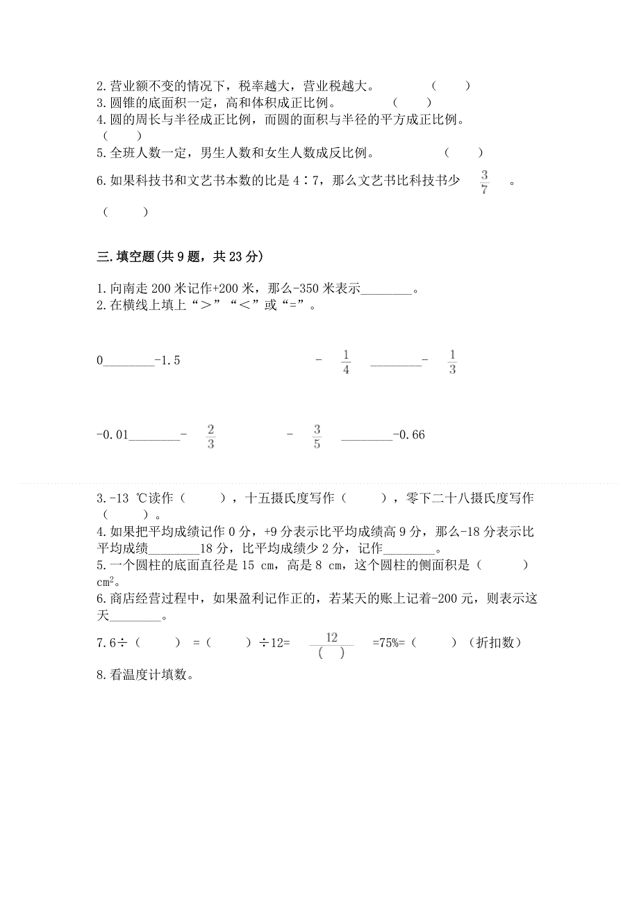 小学六年级下册数学期末测试卷（培优）.docx_第2页