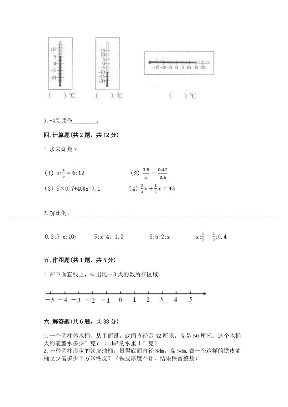 小学六年级下册数学期末测试卷（培优）.docx_第3页