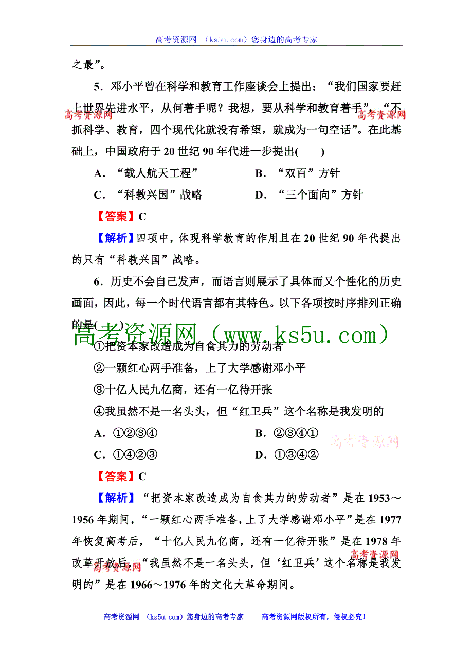 2013届高三岳麓版历史总复习同步练习3-6-2新中国的科技、教育与文化.doc_第3页