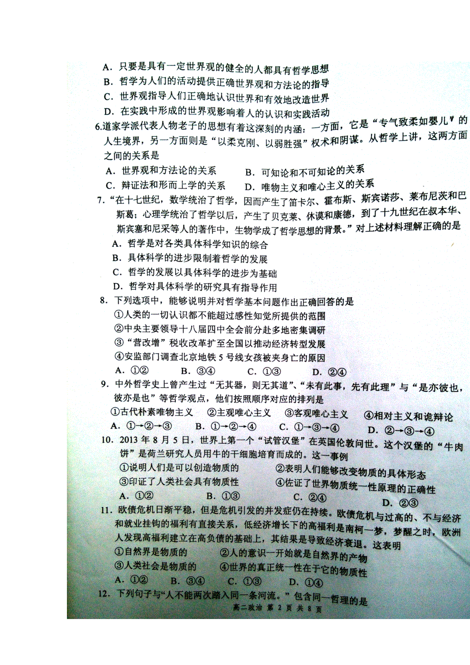 《名校》安徽师大附中2014-2015学年上学期高二期中考试政治试题 扫描版含答案.doc_第2页