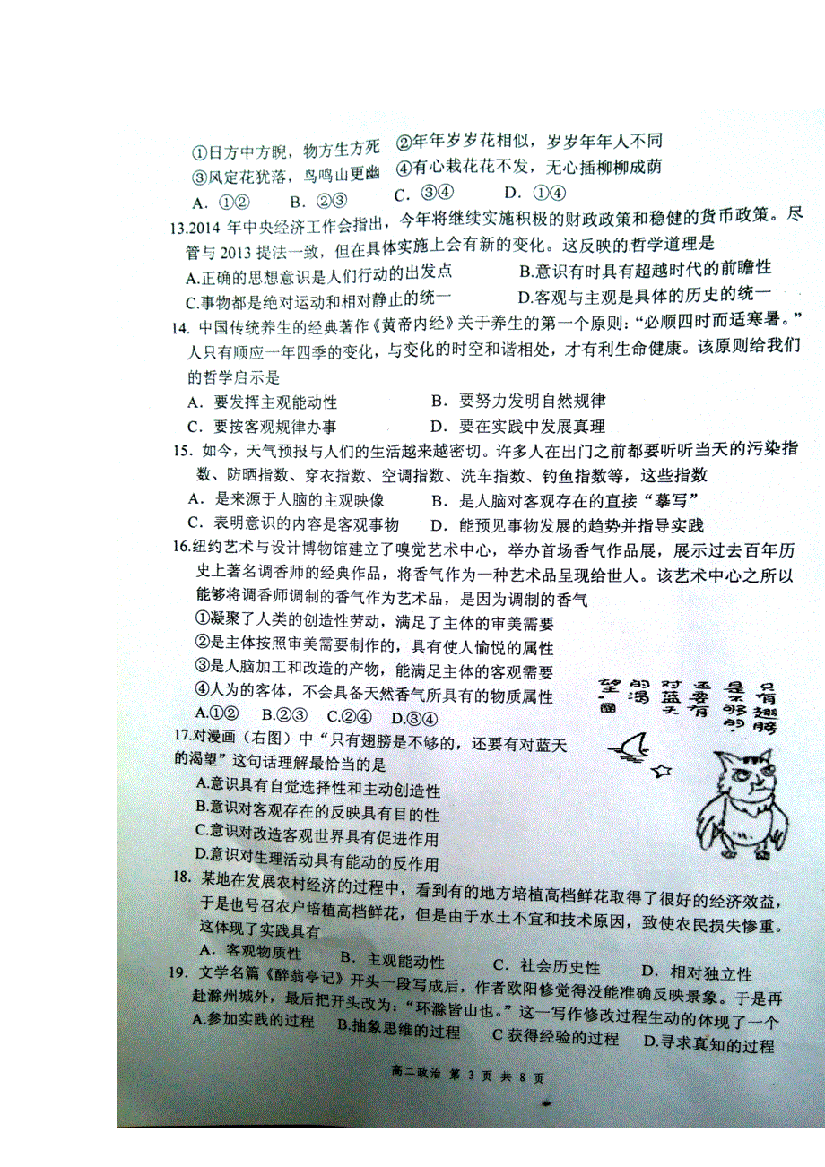 《名校》安徽师大附中2014-2015学年上学期高二期中考试政治试题 扫描版含答案.doc_第3页