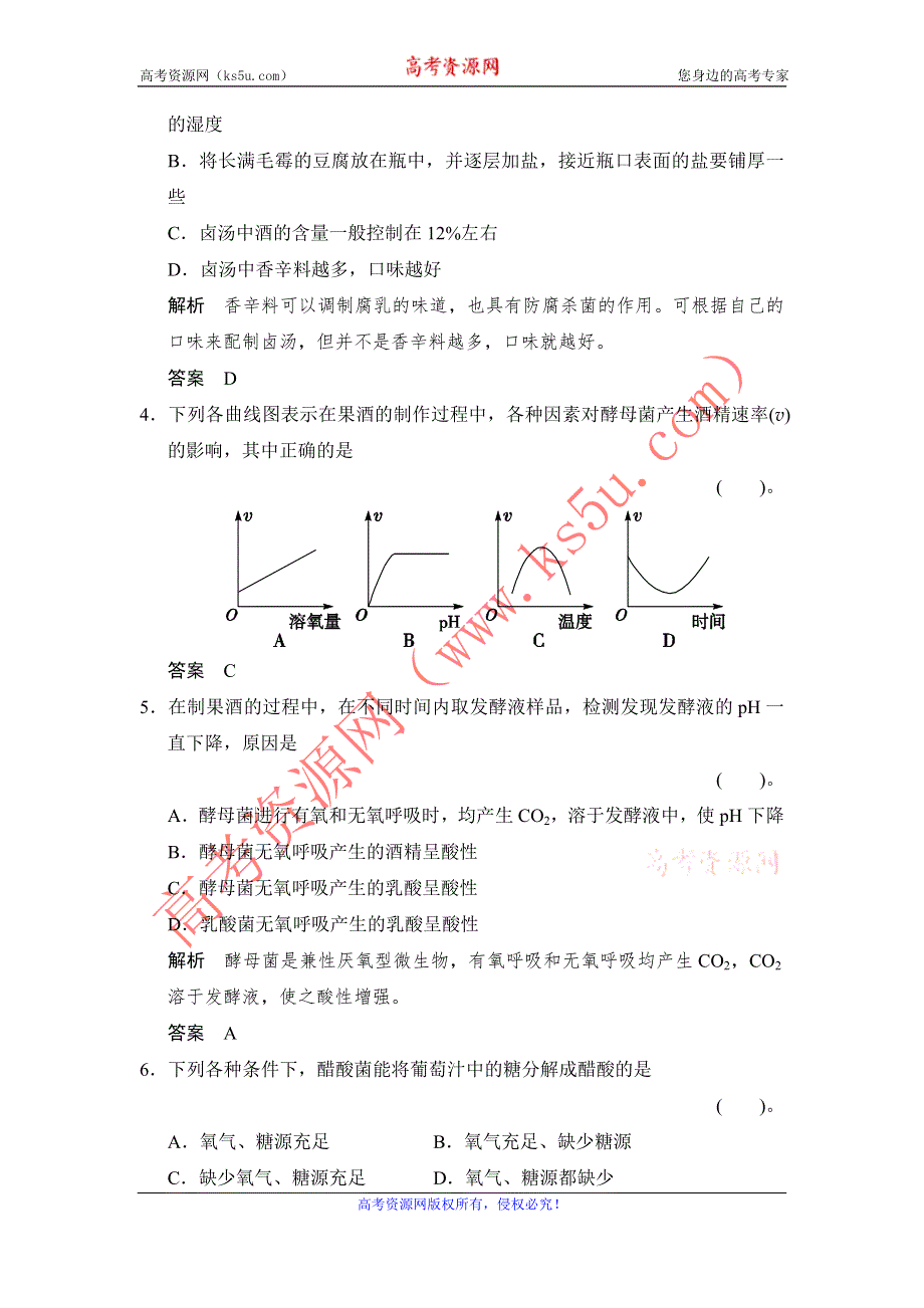 《创新设计》2014-2015学年高二生物人教版选修1专题检测：：专题1 传统发酵技术的应用 WORD版含解析.doc_第2页