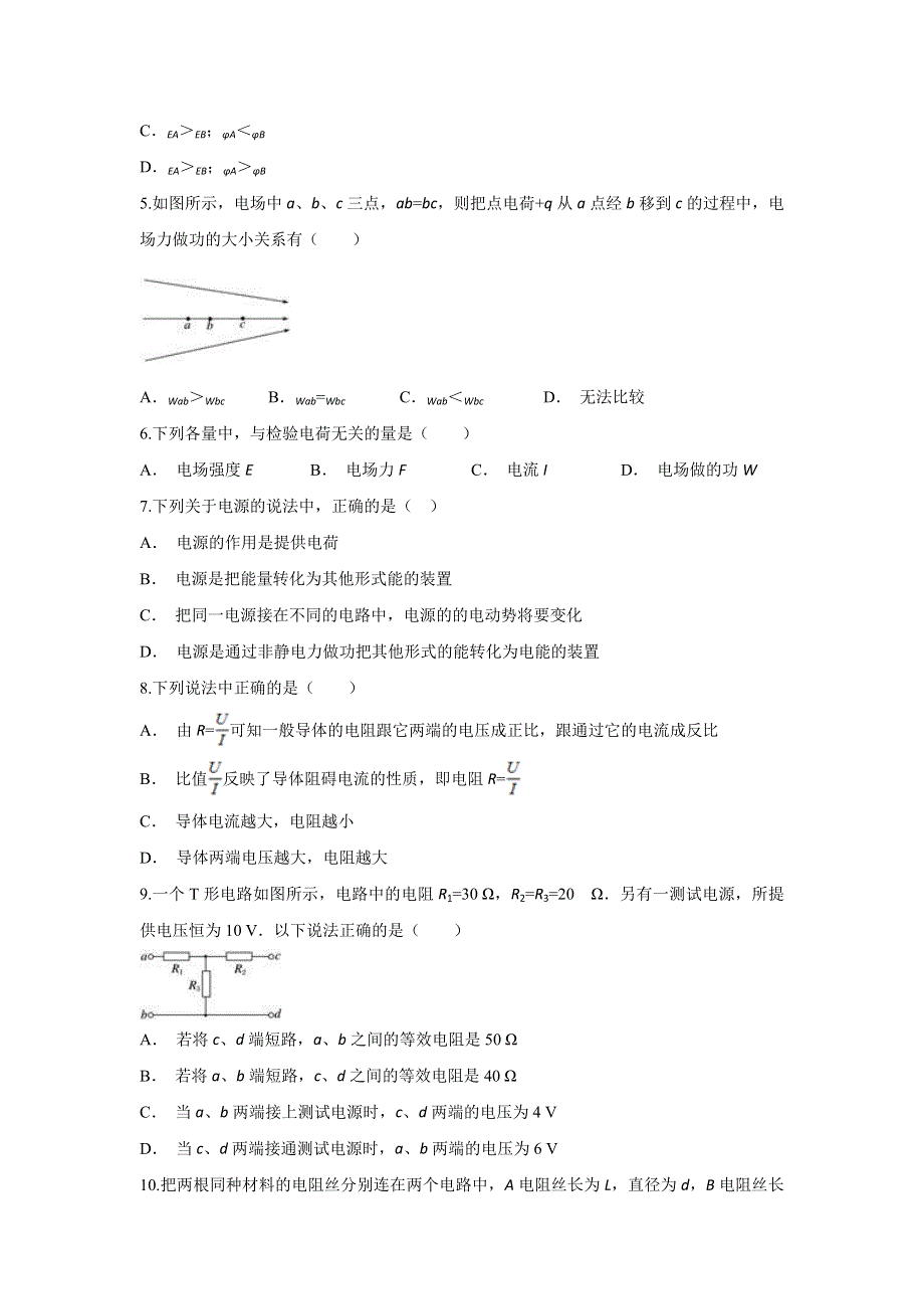 云南省红河县一中2019-2020学年高二上学期期中考试物理试题 WORD版含答案.doc_第2页