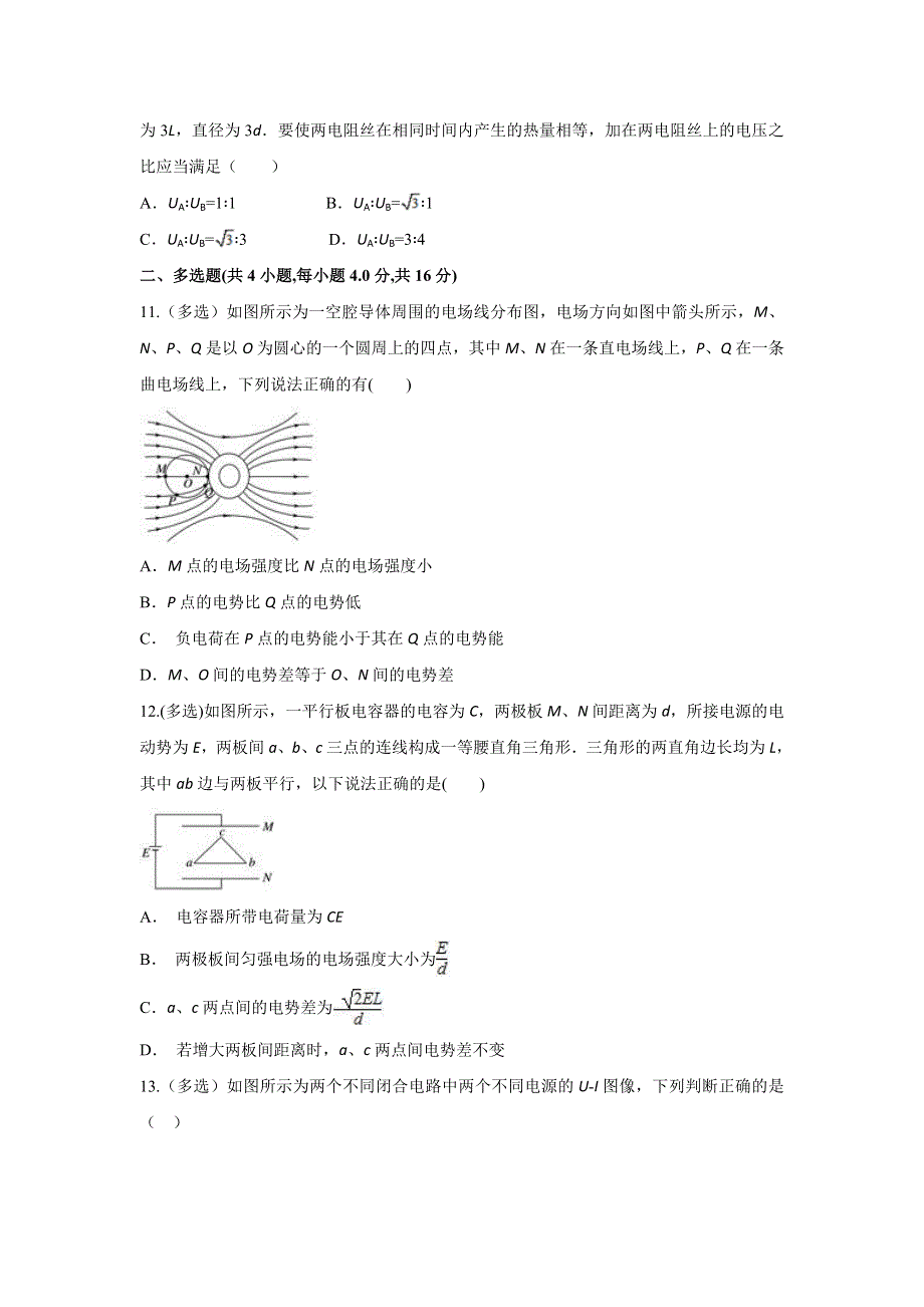 云南省红河县一中2019-2020学年高二上学期期中考试物理试题 WORD版含答案.doc_第3页