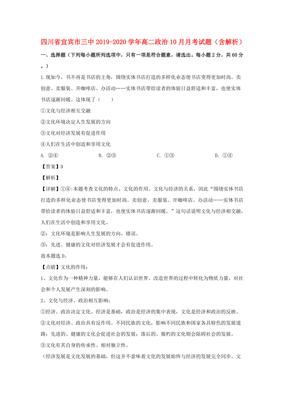 四川省宜宾市三中2019-2020学年高二政治10月月考试题（含解析）.doc_第1页