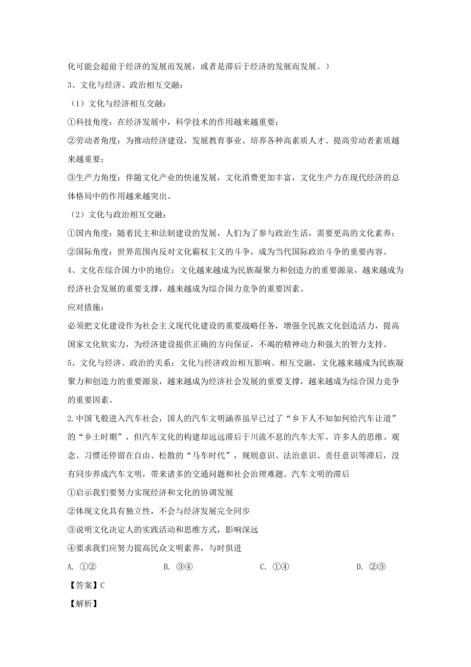 四川省宜宾市三中2019-2020学年高二政治10月月考试题（含解析）.doc_第2页