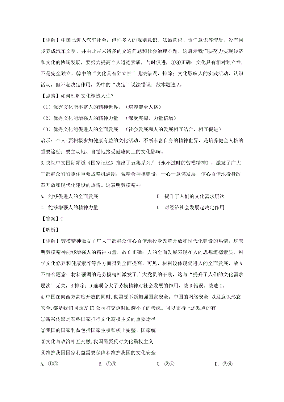 四川省宜宾市三中2019-2020学年高二政治10月月考试题（含解析）.doc_第3页