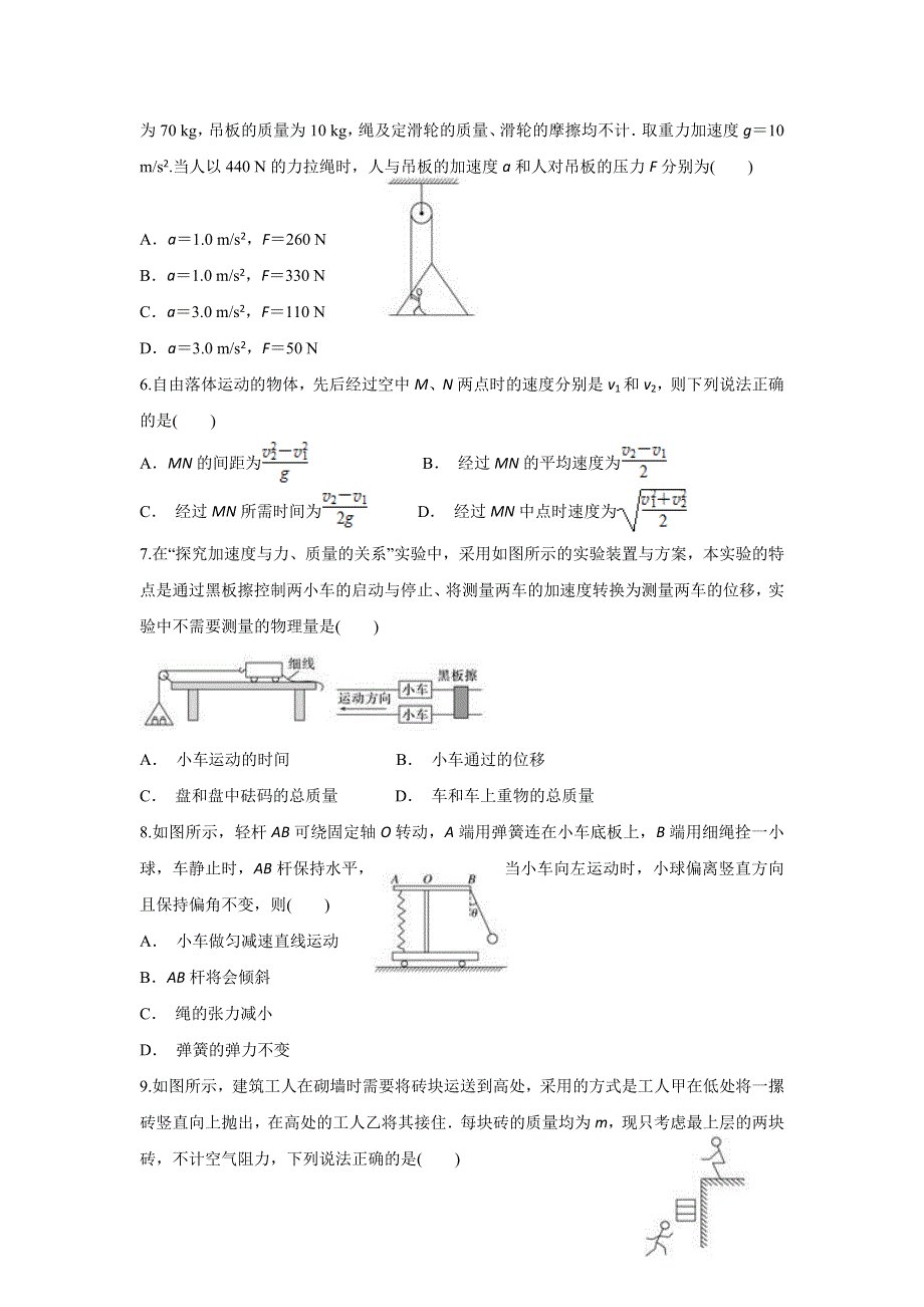 云南省福贡县一中2019-2020学年高一上学期期末考试物理试题 WORD版含答案.doc_第2页