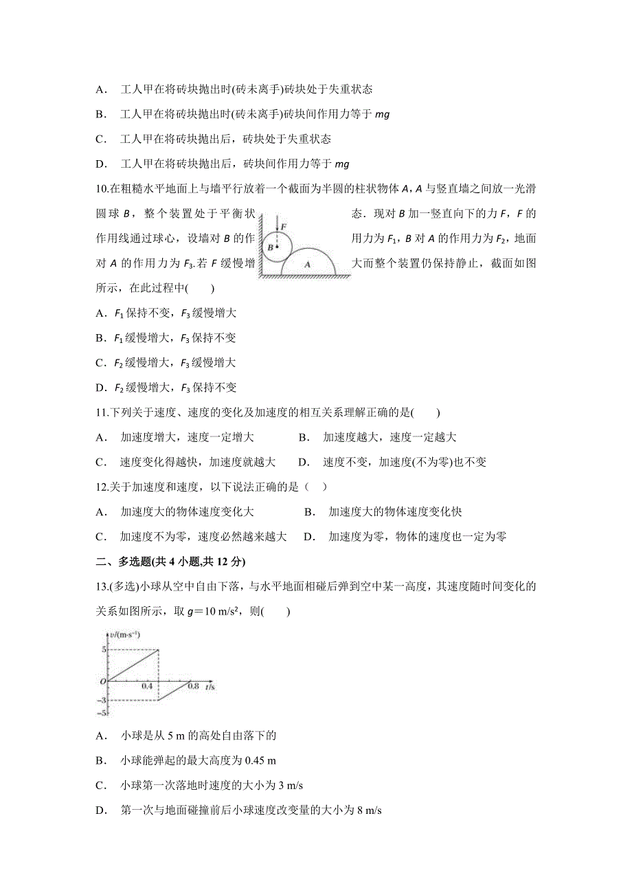 云南省福贡县一中2019-2020学年高一上学期期末考试物理试题 WORD版含答案.doc_第3页