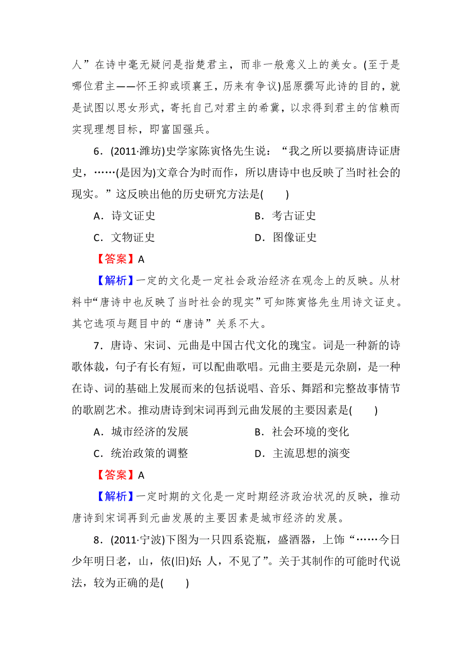 2013届高三岳麓版历史总复习同步练习3-2-2中国古代文学与戏剧.doc_第3页