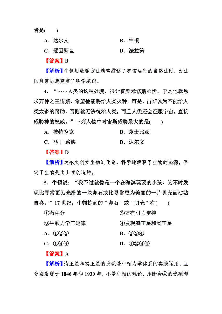 2013届高三岳麓版历史总复习同步练习3-3-3近代科学技术革命.doc_第2页