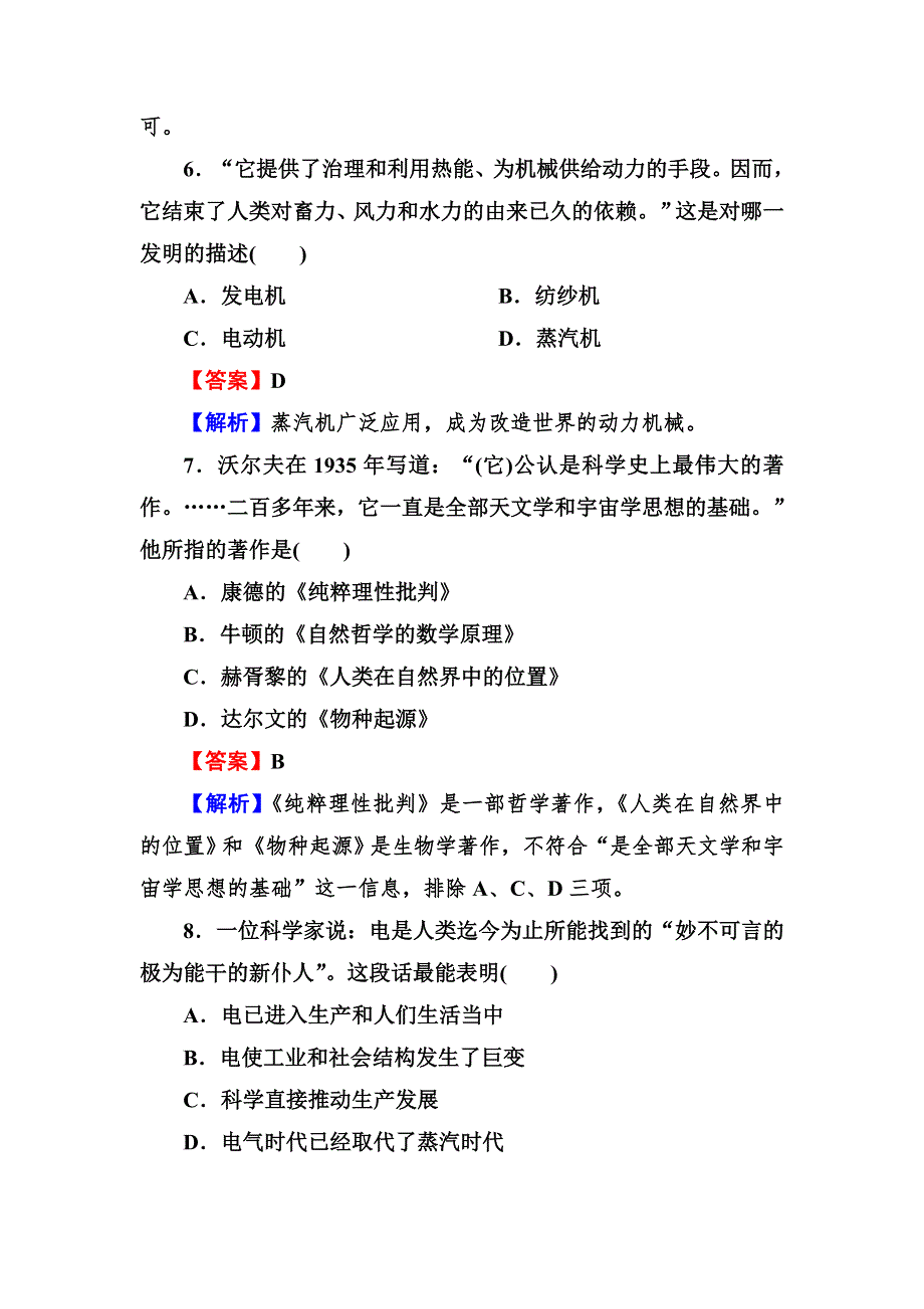 2013届高三岳麓版历史总复习同步练习3-3-3近代科学技术革命.doc_第3页