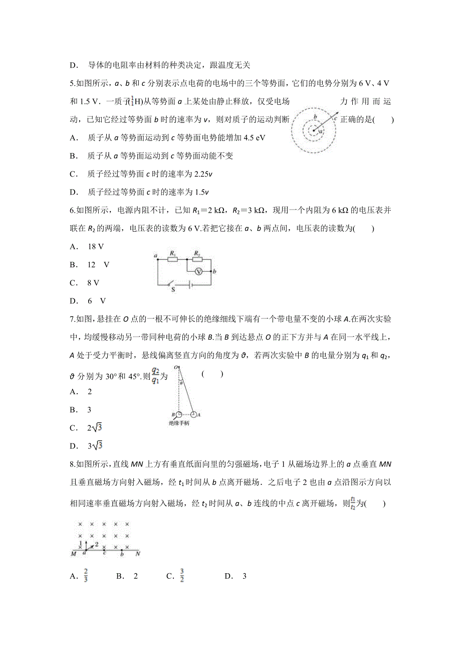 云南省福贡县一中2019-2020学年高二上学期期末考试物理试题 WORD版含答案.doc_第2页