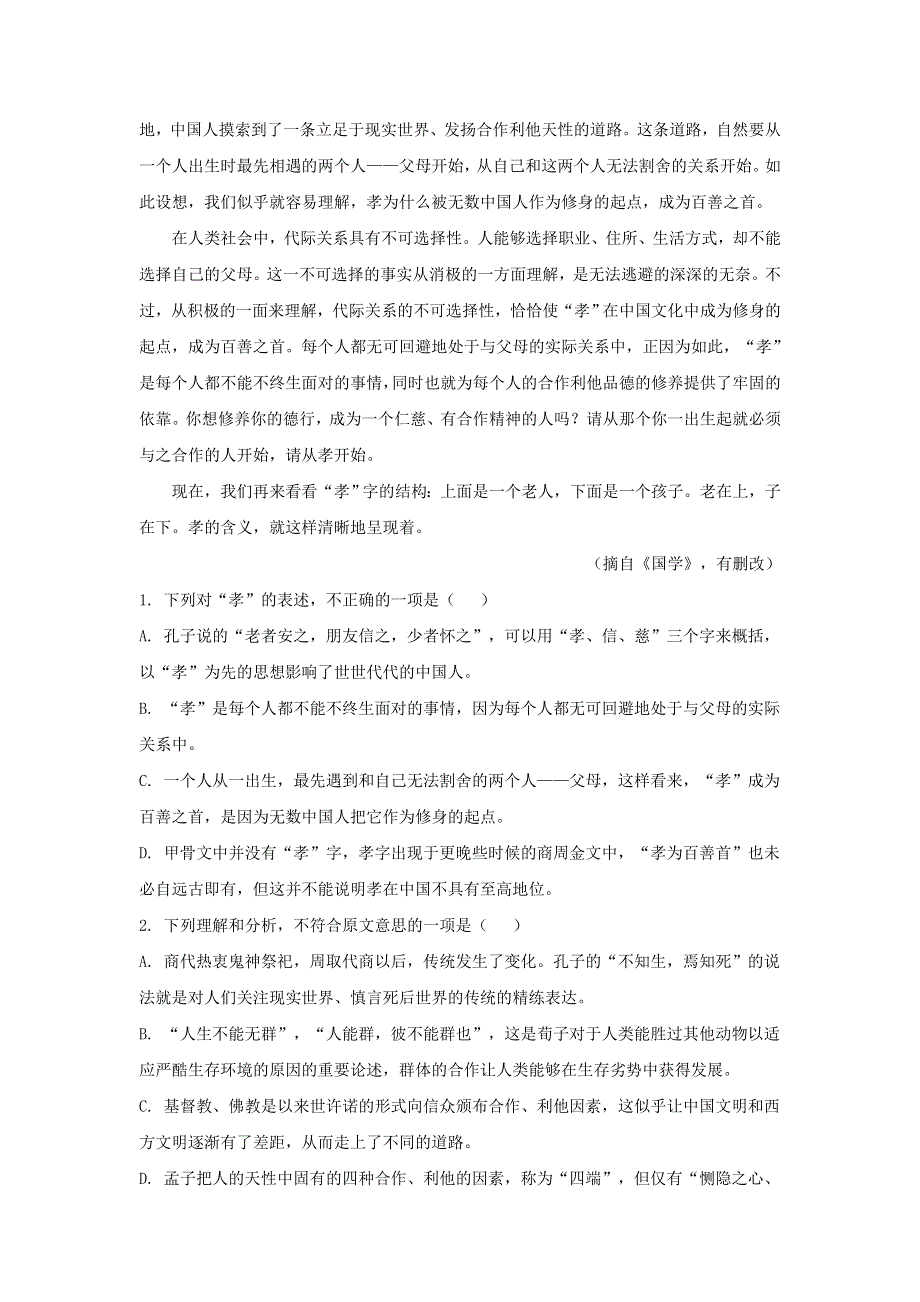 云南省红河哈尼族彝族自治州建水县第六中学2017-2018学年高二语文下学期期中试题（含解析）.doc_第2页