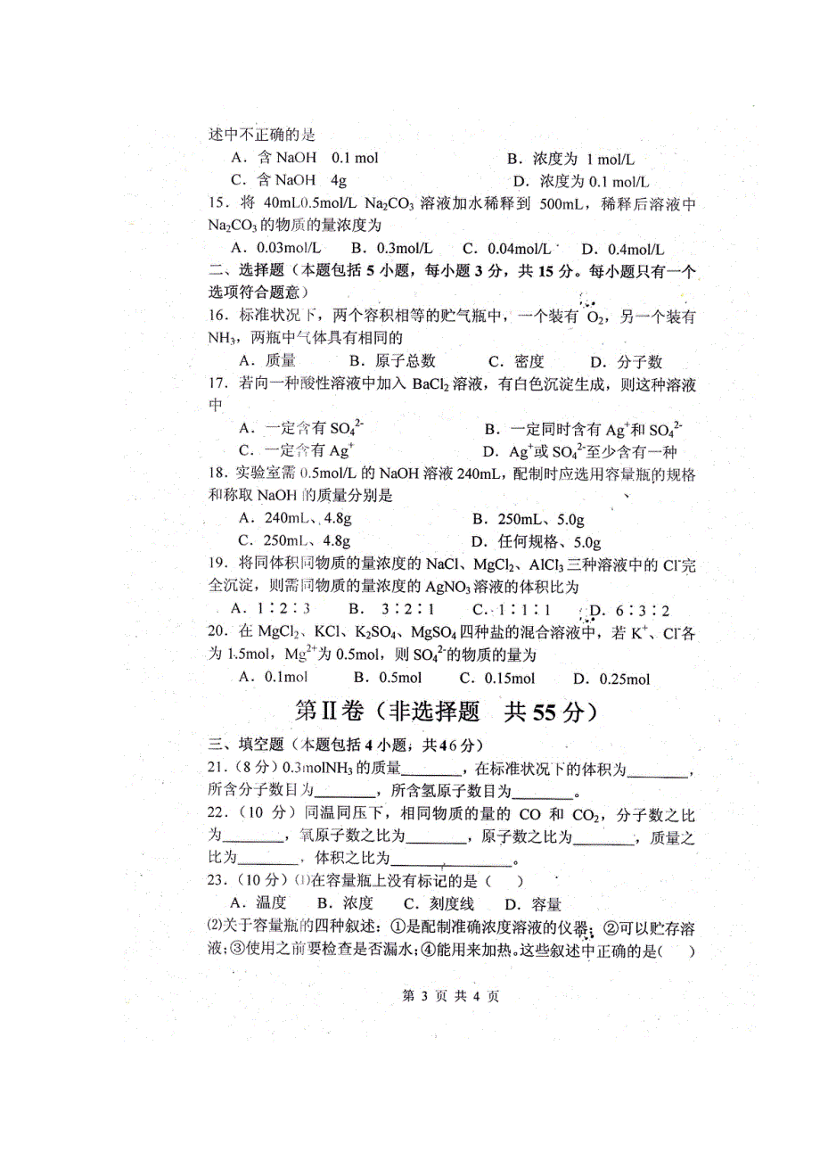 四川省宜宾市南溪二中2013-2014学年高一上学期期中考试化学试题（1-8班） 扫描版无答案.doc_第3页