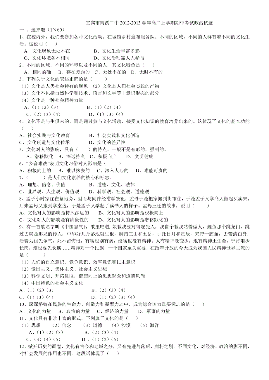 四川省宜宾市南溪二中2012-2013学年高二上学期期中考试政治试题.doc_第1页