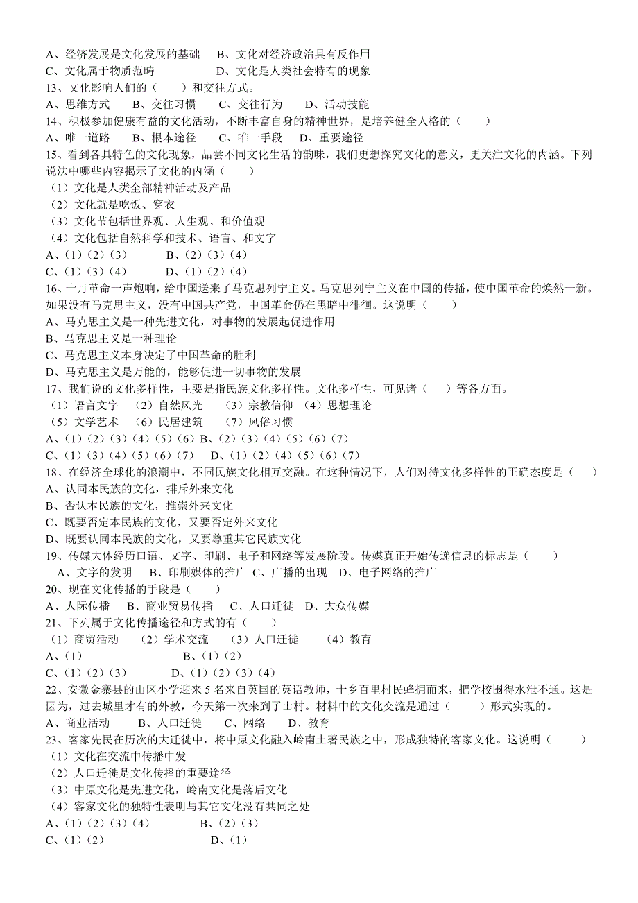 四川省宜宾市南溪二中2012-2013学年高二上学期期中考试政治试题.doc_第2页