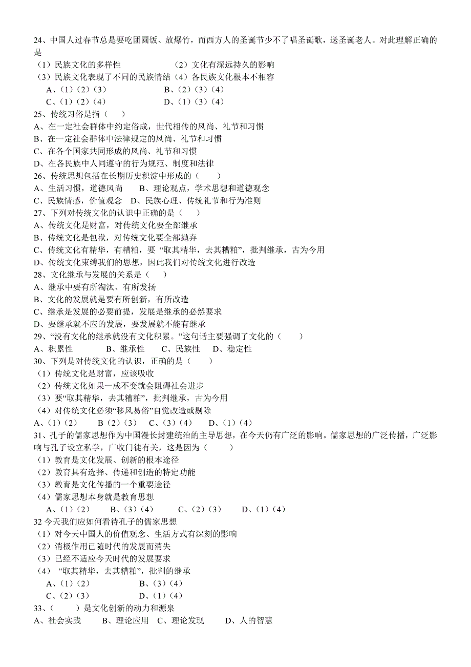 四川省宜宾市南溪二中2012-2013学年高二上学期期中考试政治试题.doc_第3页