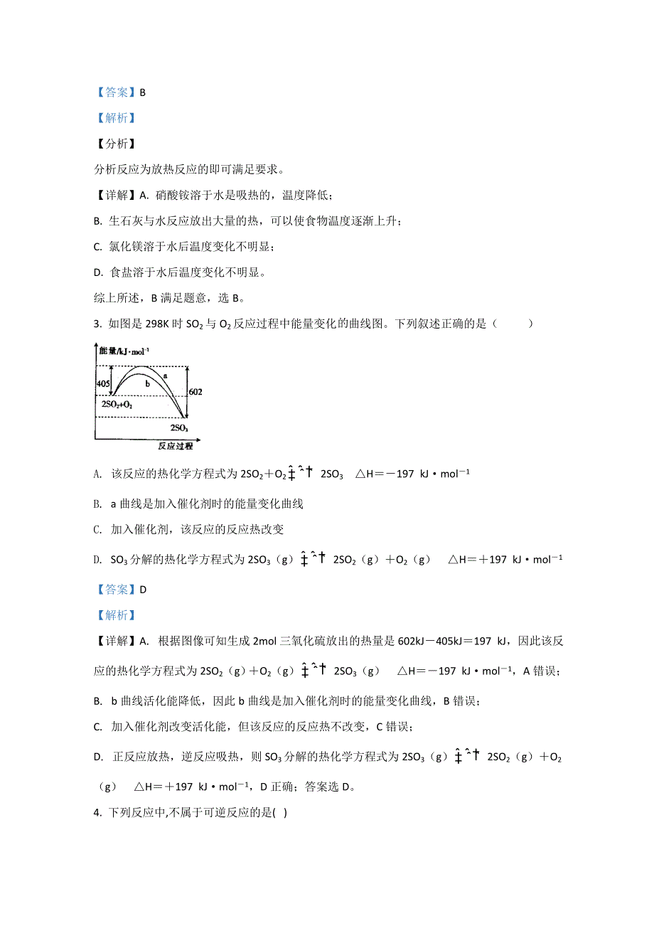 云南省红河哈尼族彝族自治弥勒市第一中学2020-2021学年高二上学期第一次月考化学试题 WORD版含解析.doc_第2页