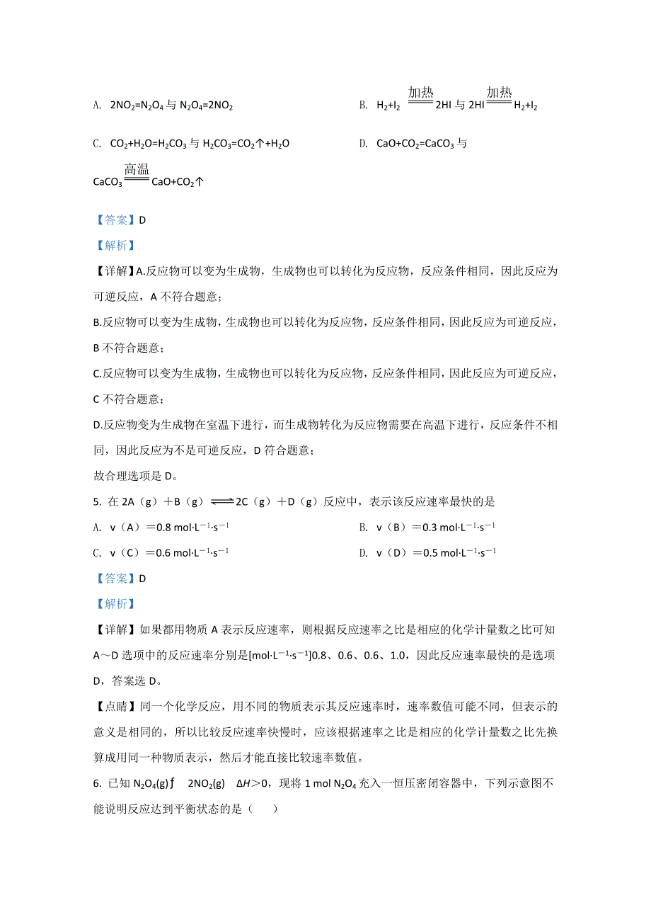 云南省红河哈尼族彝族自治弥勒市第一中学2020-2021学年高二上学期第一次月考化学试题 WORD版含解析.doc_第3页