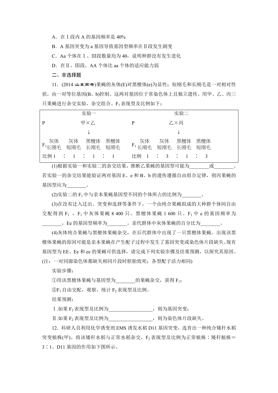 《三维设计》2015高考生物二轮复习练习：知能专练（七）　基因系统的发展变化——变异与进化.doc_第3页