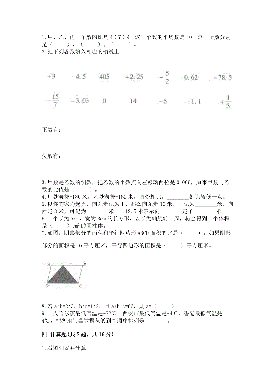 小学六年级下册数学期末测试卷（名校卷）.docx_第2页