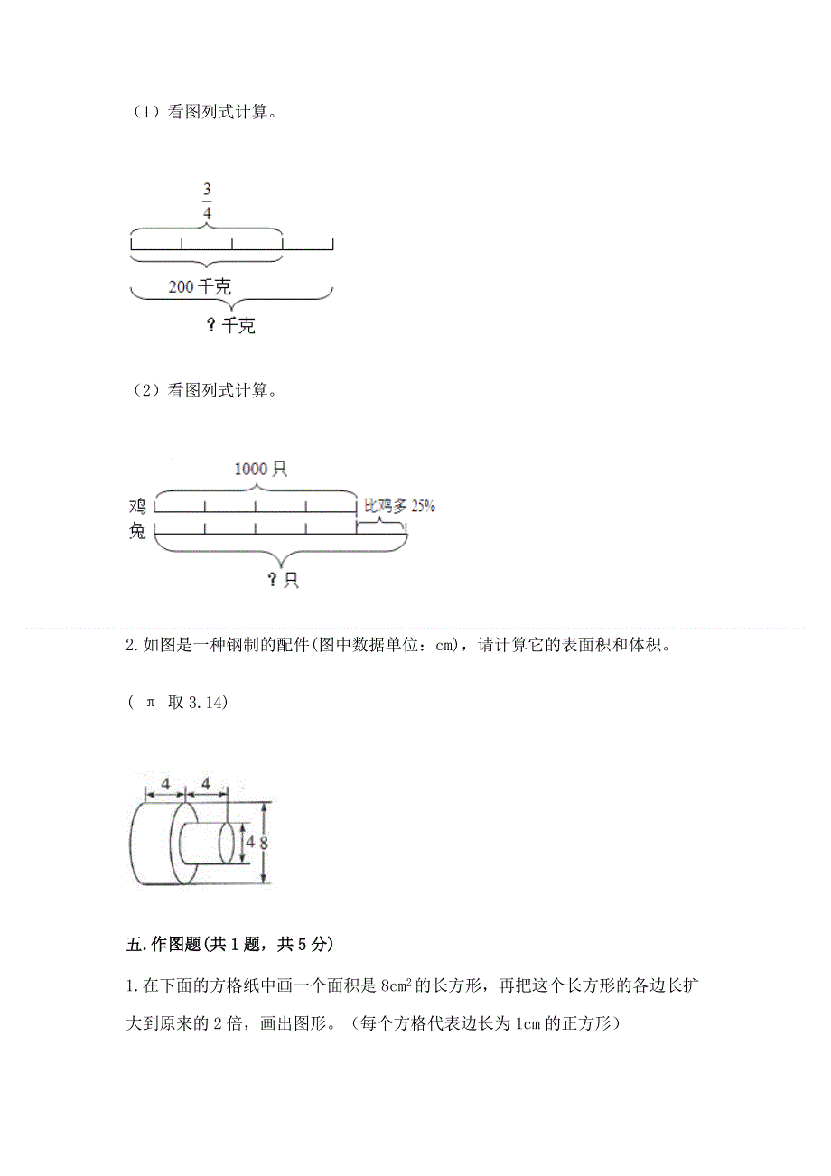 小学六年级下册数学期末测试卷（名校卷）.docx_第3页