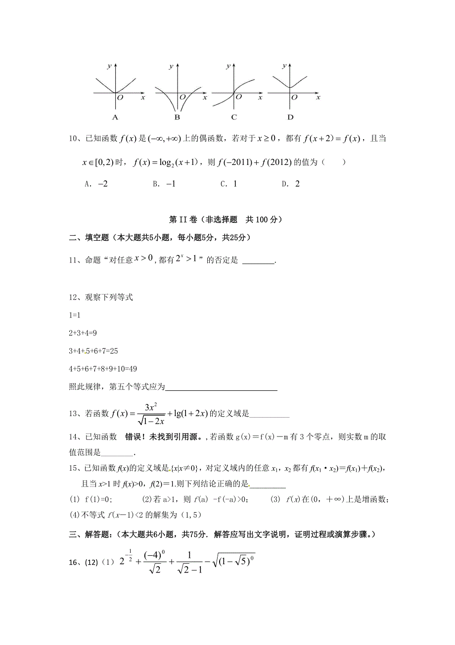 《名校》安徽省宁国市津河中学、广德实验中学2014-2015学年高二5月联考数学（文）试题 WORD版含答案.doc_第2页