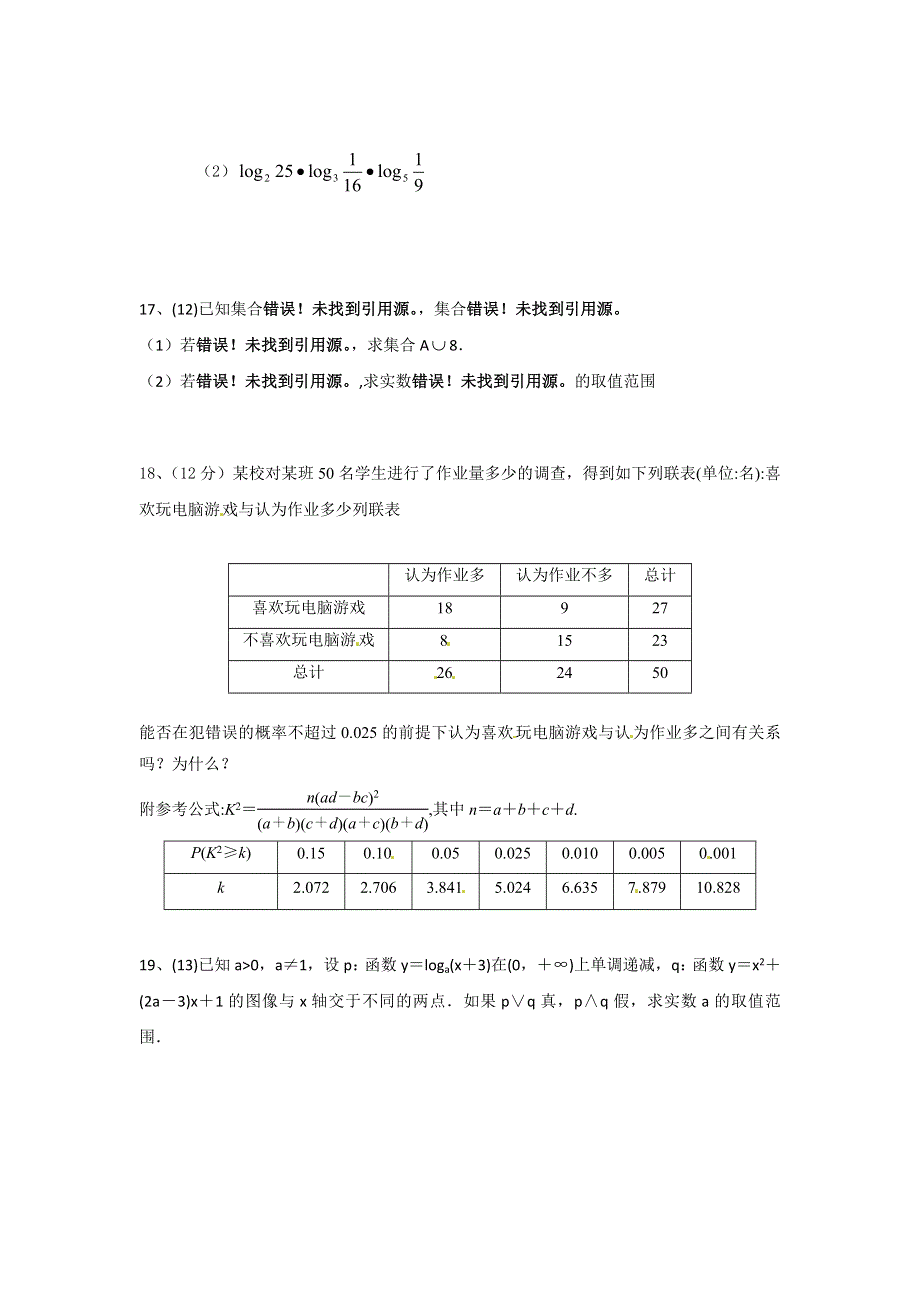 《名校》安徽省宁国市津河中学、广德实验中学2014-2015学年高二5月联考数学（文）试题 WORD版含答案.doc_第3页